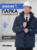 Зимняя куртка-парка Brodeks KW204 , синий   