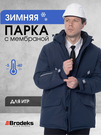 Зимняя куртка-парка Brodeks KW204 , синий   