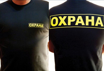Футболка черная с логотипом ОХРАНА